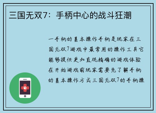 三国无双7：手柄中心的战斗狂潮