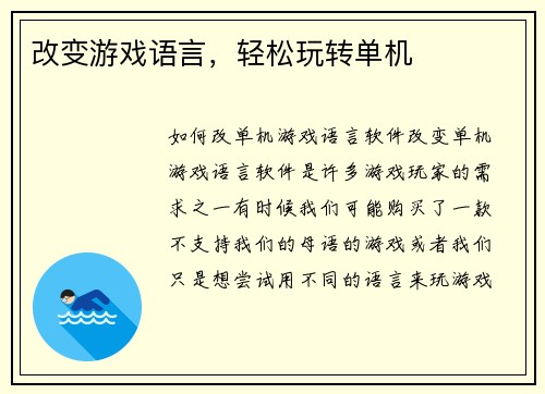 改变游戏语言，轻松玩转单机