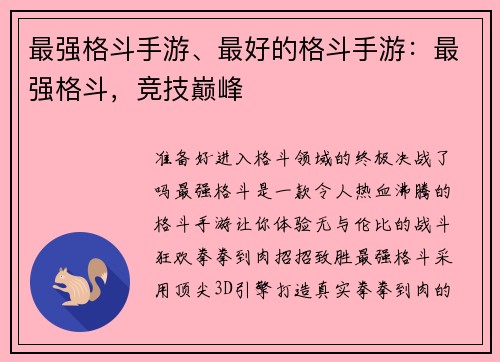 最强格斗手游、最好的格斗手游：最强格斗，竞技巅峰