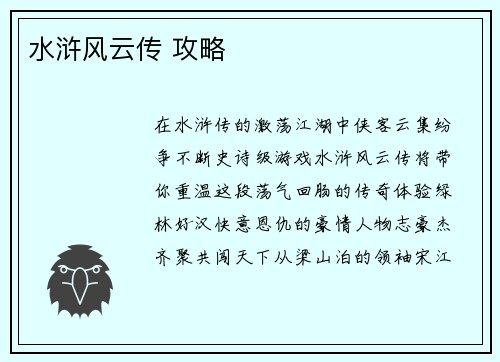 水浒风云传 攻略