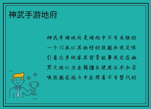 神武手游地府