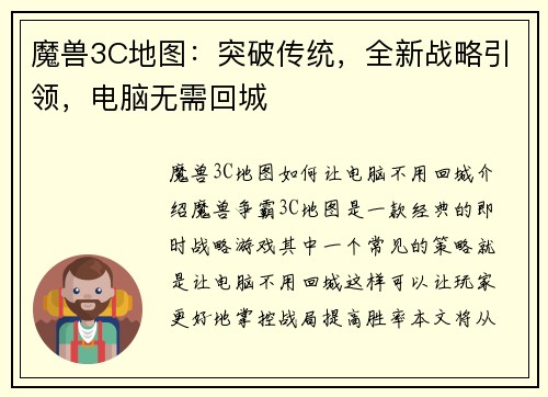 魔兽3C地图：突破传统，全新战略引领，电脑无需回城