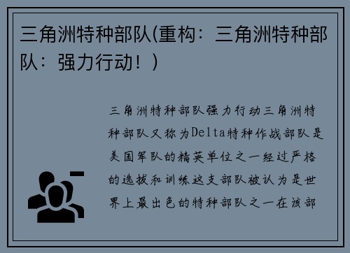 三角洲特种部队(重构：三角洲特种部队：强力行动！)