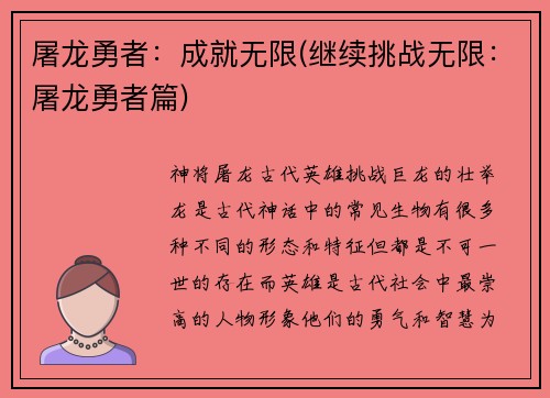 屠龙勇者:成就无限(继续挑战无限:屠龙勇者篇) 屠龙勇者:成就无限(继续挑战无限:屠龙勇者篇)